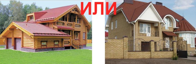 деревянный или кирпмчный дом